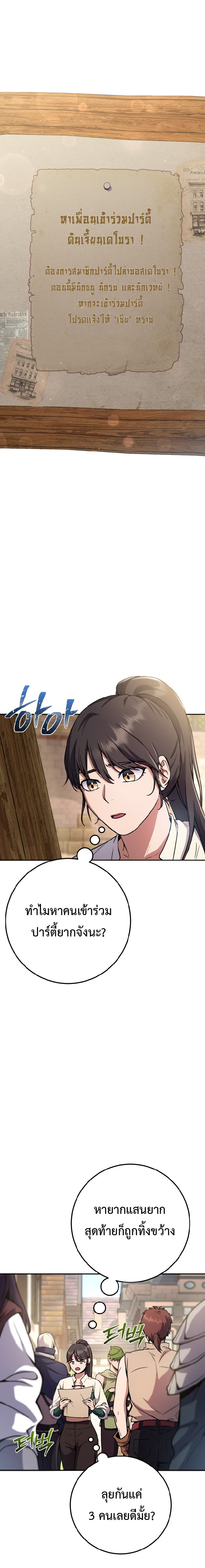 Legendary Blacksmith’s Vengeance ตอนที่ 4 หน้า 12