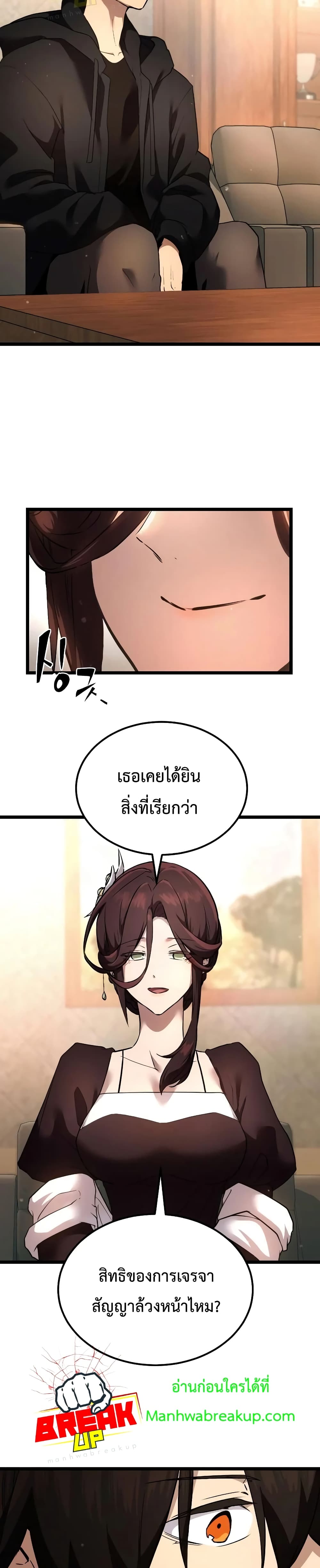 I Obtained a Mythic Item พลิกชะตาคว้าไอเทมระดับเทพ ตอนที่ 6 หน้า 21