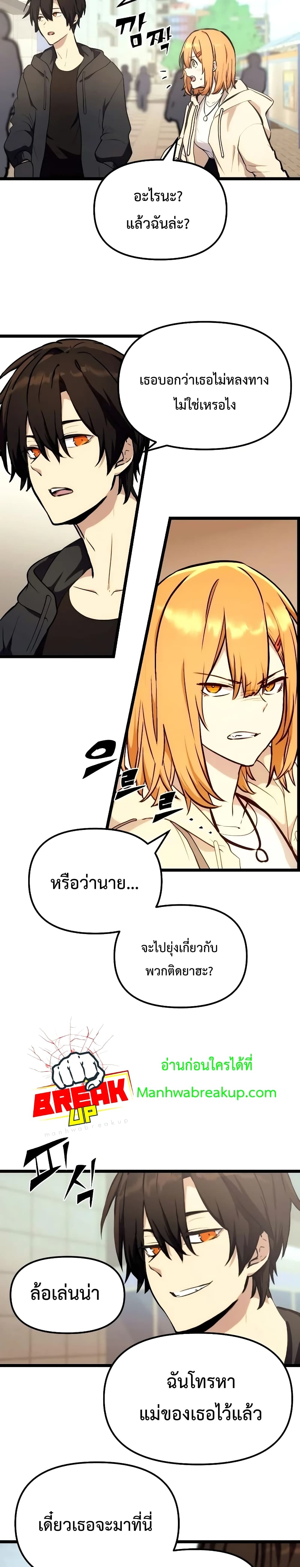 I Obtained a Mythic Item พลิกชะตาคว้าไอเทมระดับเทพ ตอนที่ 5 หน้า 21