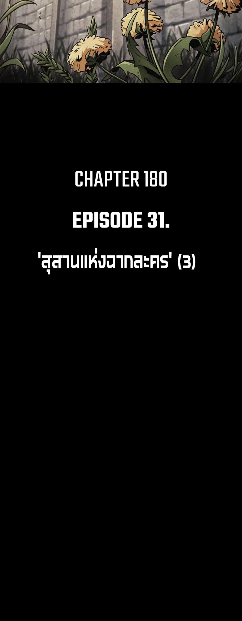 Omniscient Reader อ่านชะตาวันสิ้นโลก ตอนที่ 180 หน้า 45