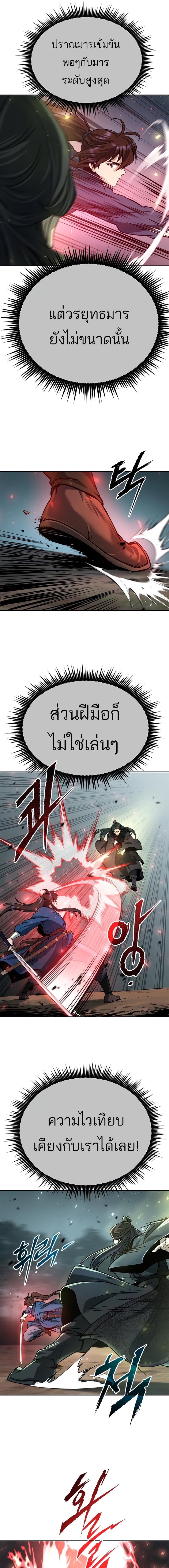 Chronicles of the Demon Faction ตำนานการเกิดใหม่ในลัทธิมาร ตอนที่ 34 หน้า 21