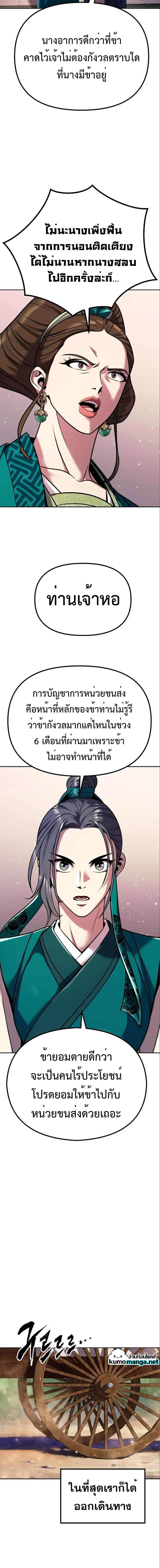 Chronicles of the Demon Faction ตำนานการเกิดใหม่ในลัทธิมาร ตอนที่ 36 หน้า 21