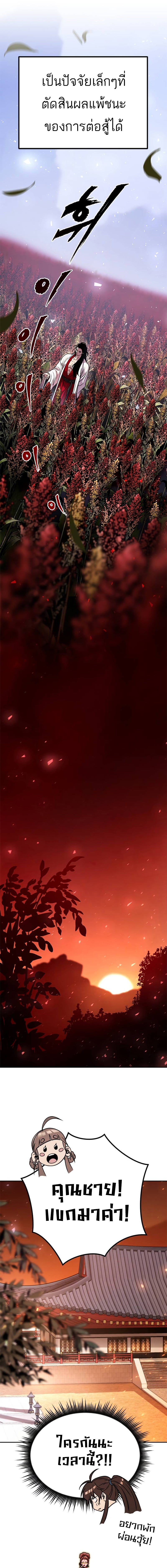 Chronicles of the Demon Faction ตำนานการเกิดใหม่ในลัทธิมาร ตอนที่ 35 หน้า 21