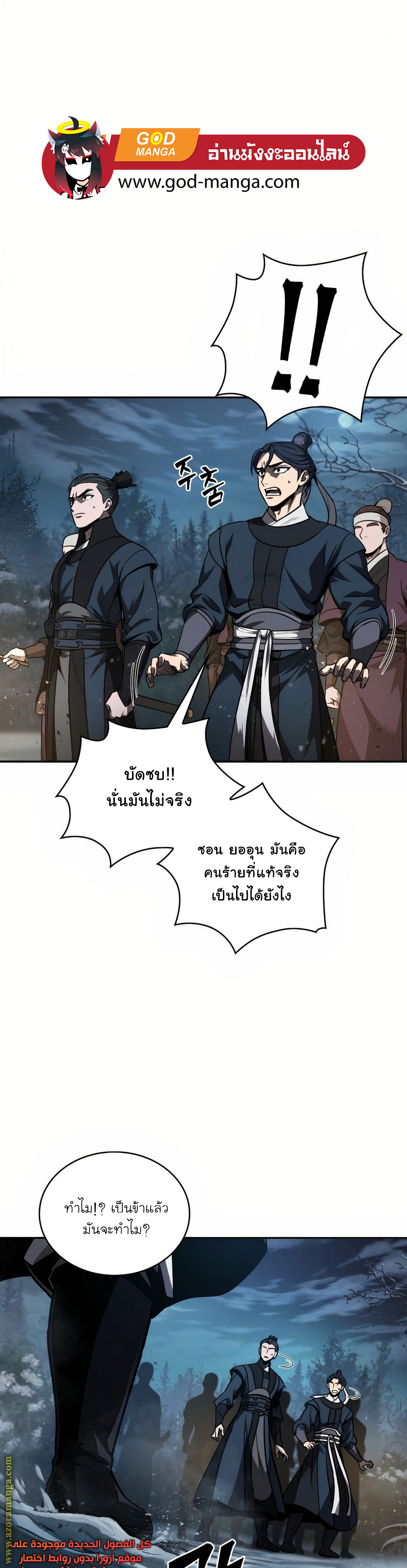 Nano Machine นาโนมาชิน ตอนที่ 86 หน้า 22