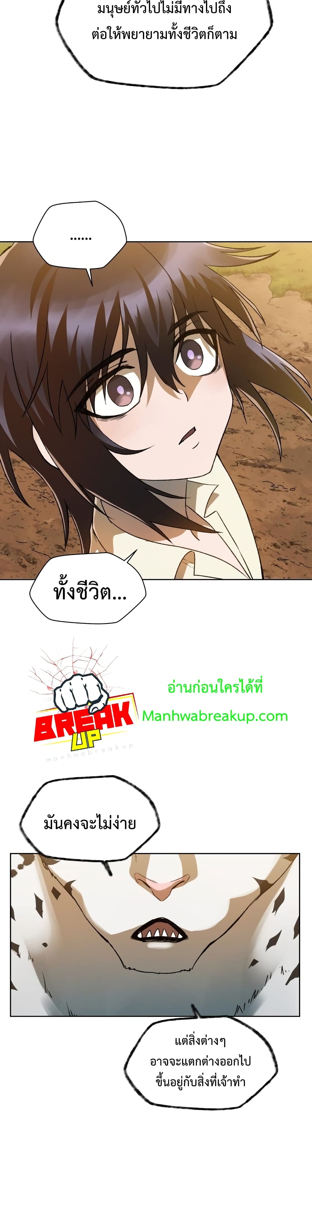 Helmut: The Forsaken Child ตอนที่ 4 หน้า 33