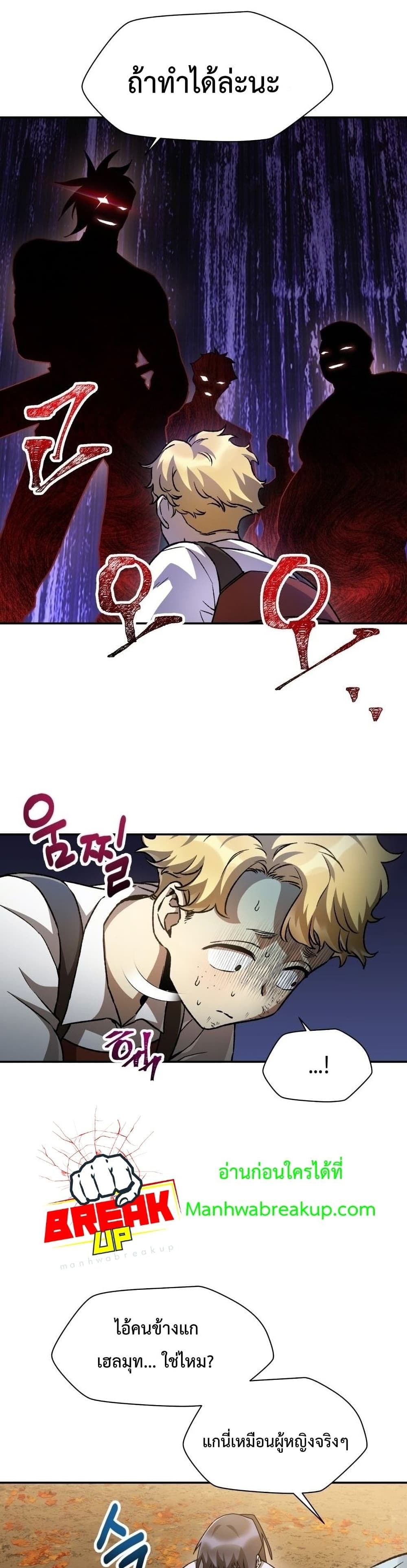 Helmut: The Forsaken Child ตอนที่ 12 หน้า 34