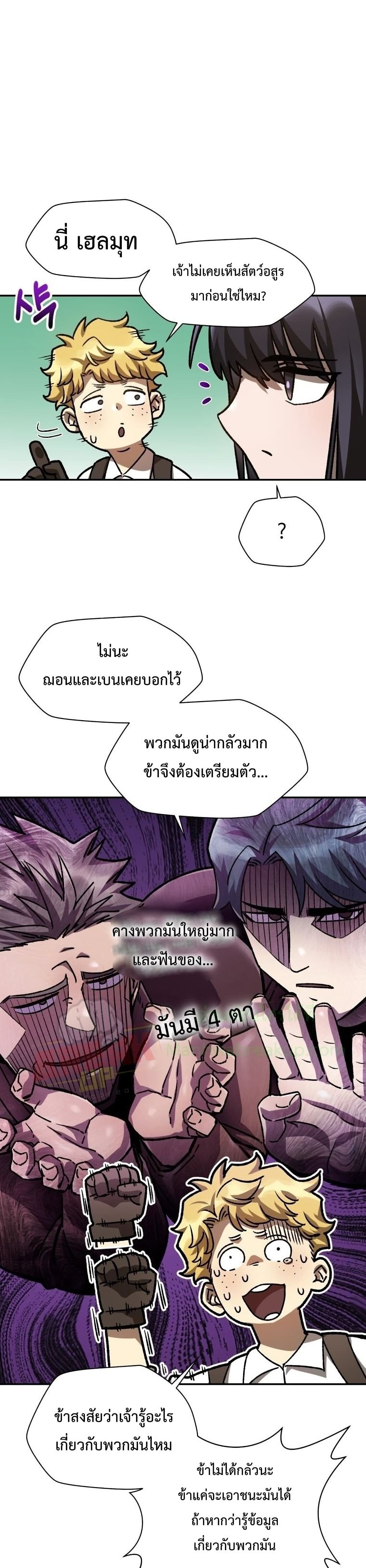 Helmut: The Forsaken Child ตอนที่ 13 หน้า 34