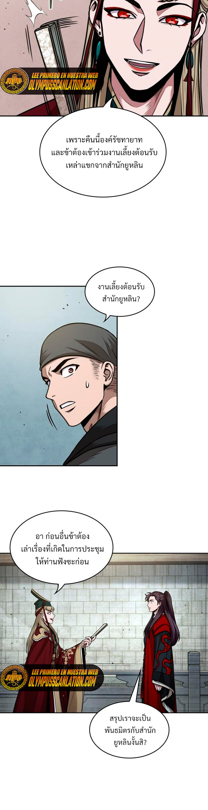 Nano Machine นาโนมาชิน ตอนที่ 105 หน้า 22