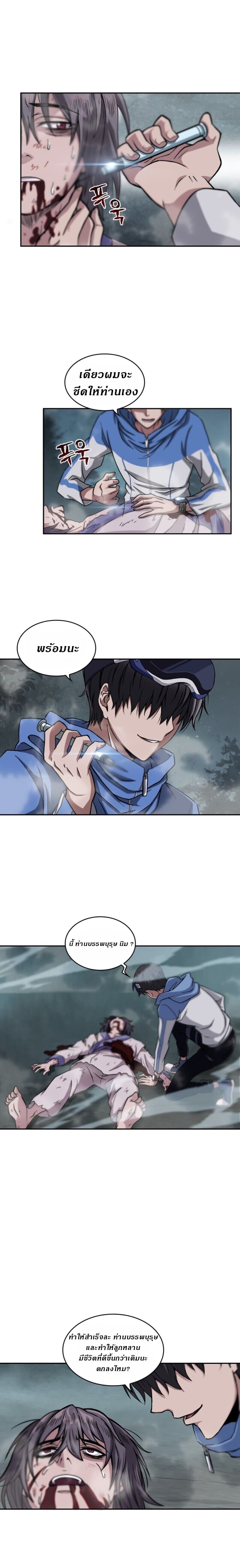 Nano Machine นาโนมาชิน ตอนที่ 1 หน้า 21