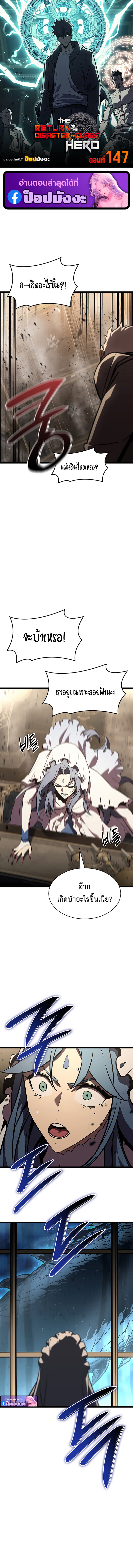 The Return of the Disaster-Class Hero ตอนที่ 147 1