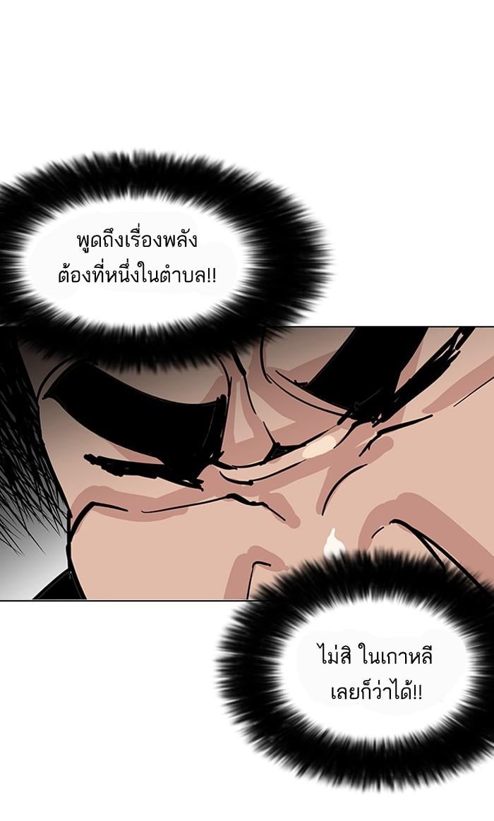 Lookism ตอนที่ 147 หน้า 27