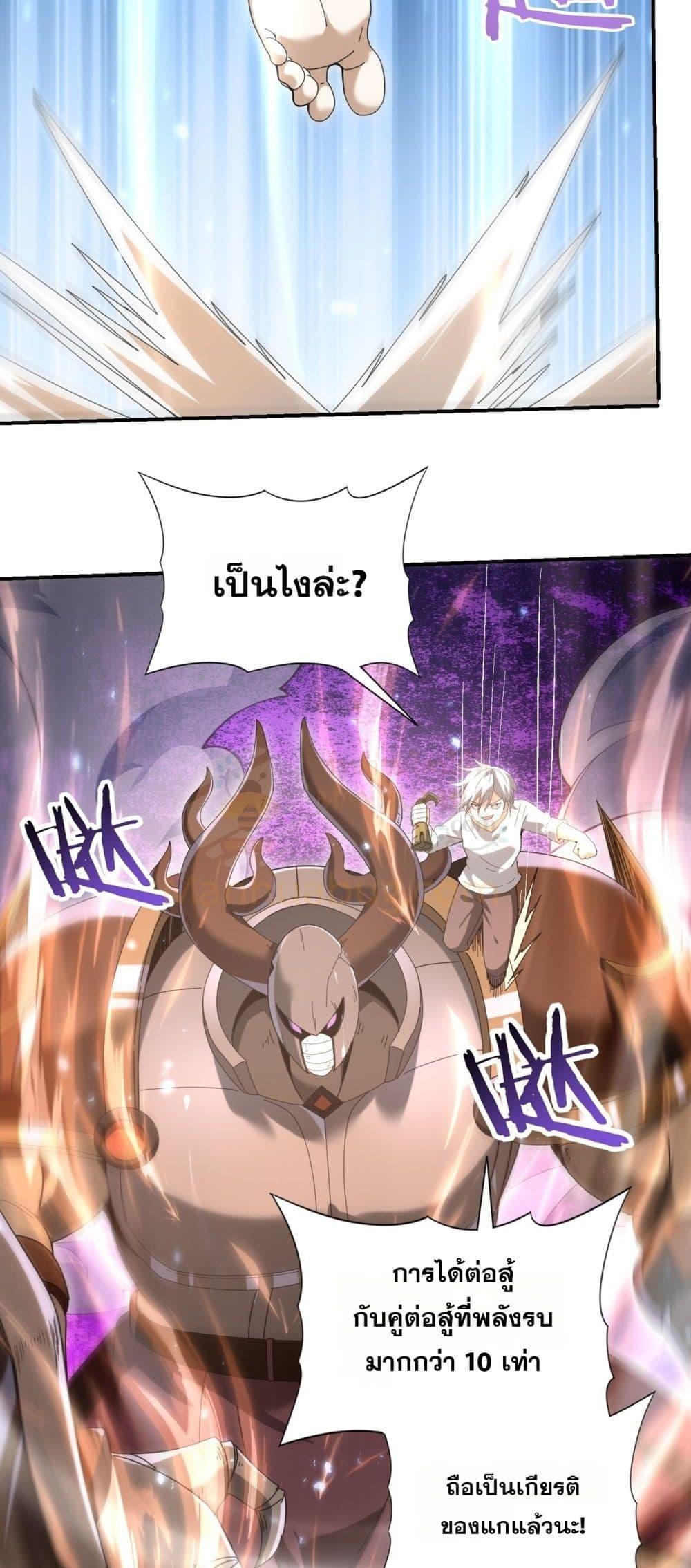 I am Drako Majstor ไหนใครว่าผู้คุมมังกร เป็นอาชีพที่อ่อนแอที่สุดไงล่ะ ตอนที่ 147 หน้า 4