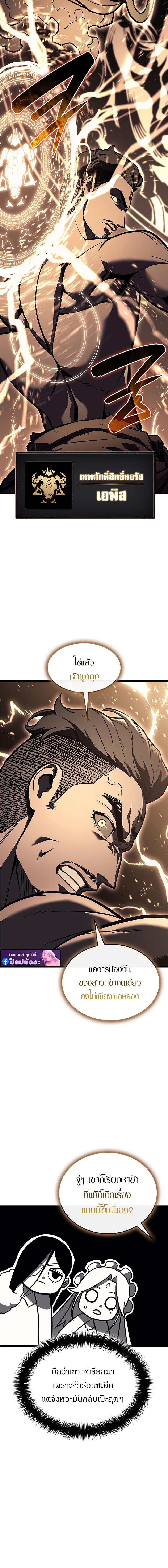 The Return of the Disaster-Class Hero ตอนที่ 147 4