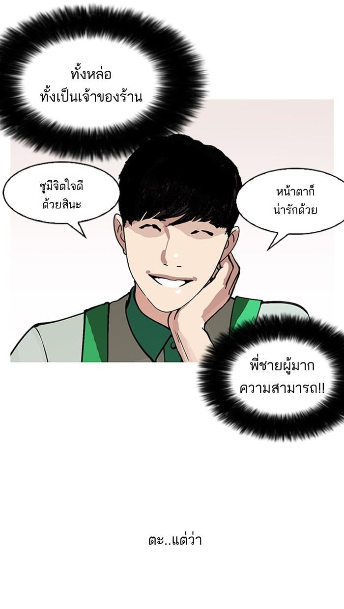 Lookism ตอนที่ 147 หน้า 45