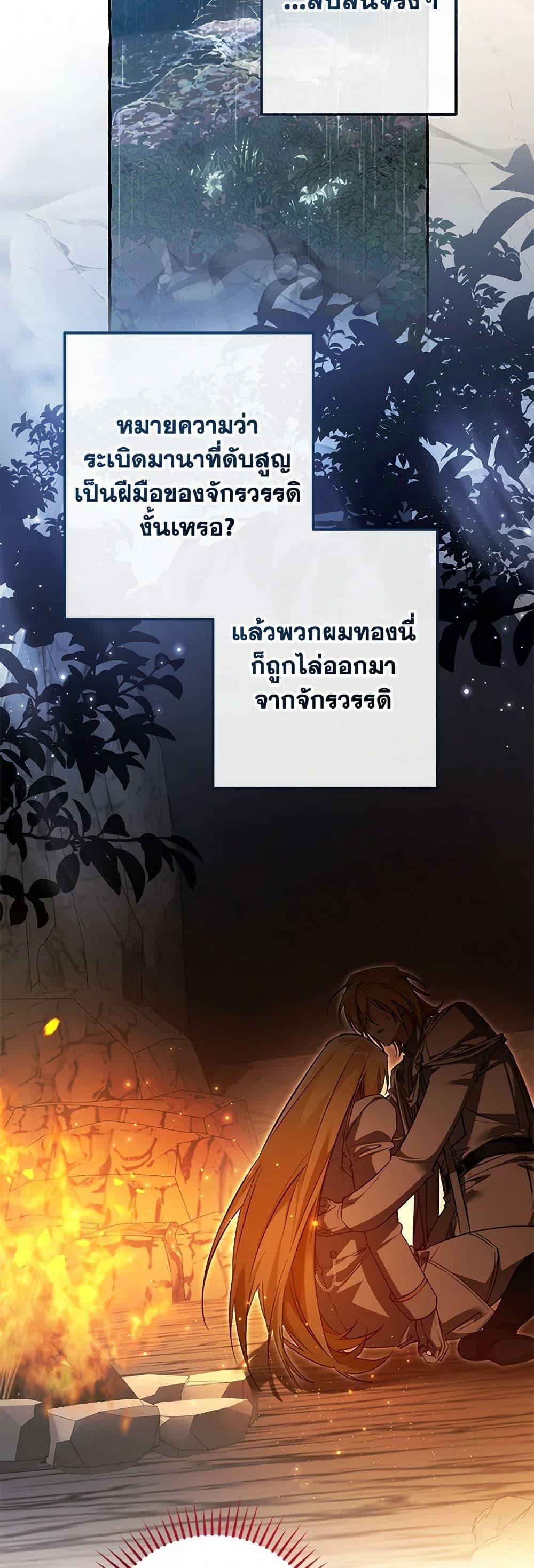 Trash of the Count’s Family คุณชายไม่เอาไหนแห่งตระกูลเคานต์ ตอนที่ 147 หน้า 6