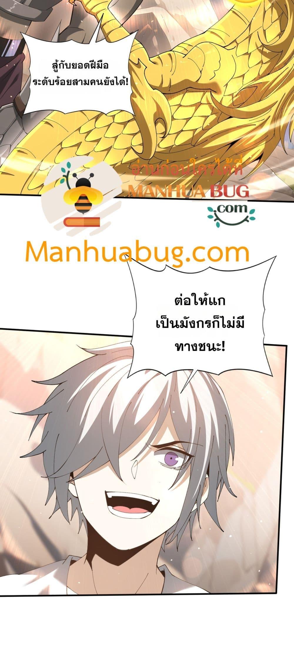 I am Drako Majstor ไหนใครว่าผู้คุมมังกร เป็นอาชีพที่อ่อนแอที่สุดไงล่ะ ตอนที่ 147 หน้า 6