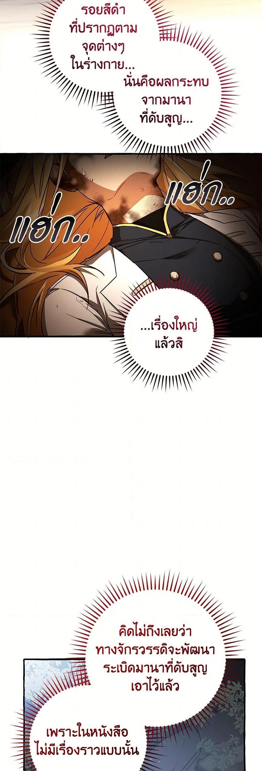 Trash of the Count’s Family คุณชายไม่เอาไหนแห่งตระกูลเคานต์ ตอนที่ 147 หน้า 7