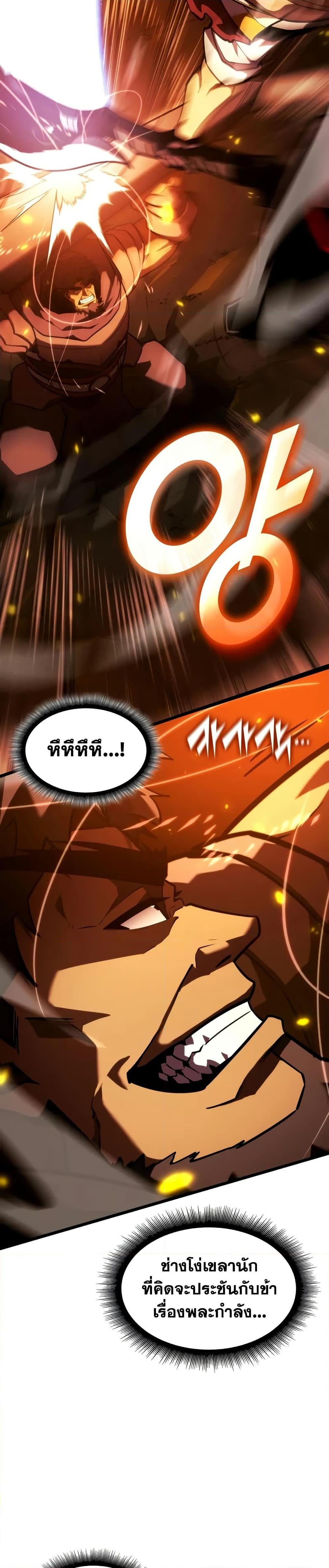 Return of the SSS-Class Ranker ตอนที่ 147 หน้า 7