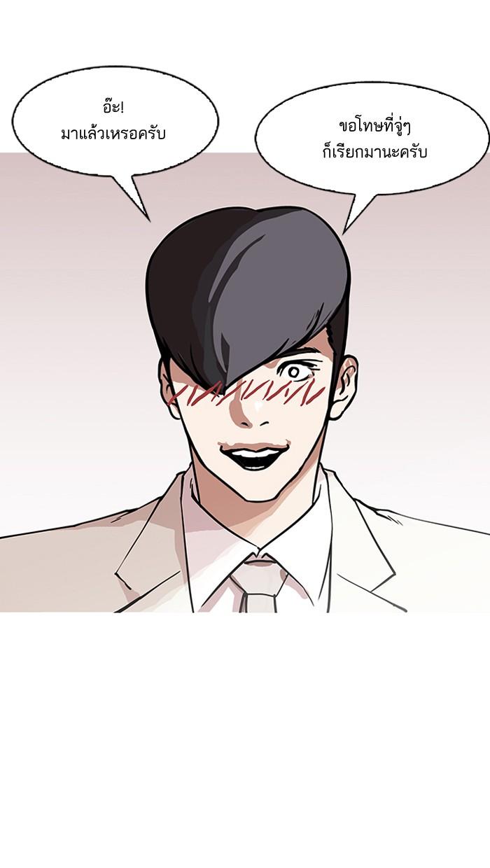 Lookism ตอนที่ 147 หน้า 75