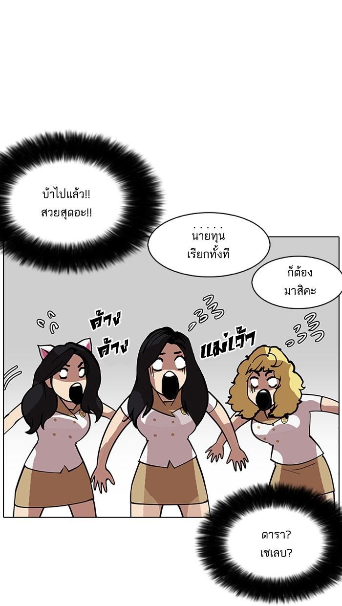 Lookism ตอนที่ 147 หน้า 79