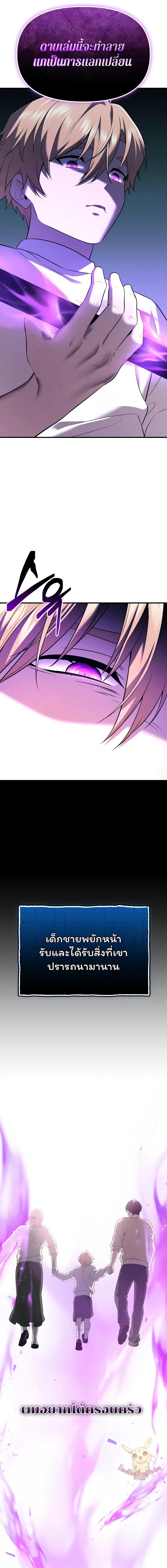 I Obtained a Mythic Item พลิกชะตาคว้าไอเทมระดับเทพ ตอนที่ 147 หน้า 8