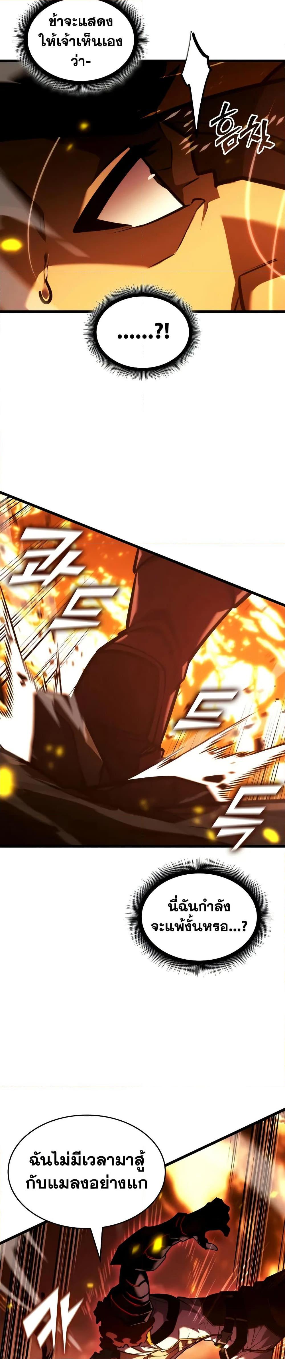 Return of the SSS-Class Ranker ตอนที่ 147 หน้า 8