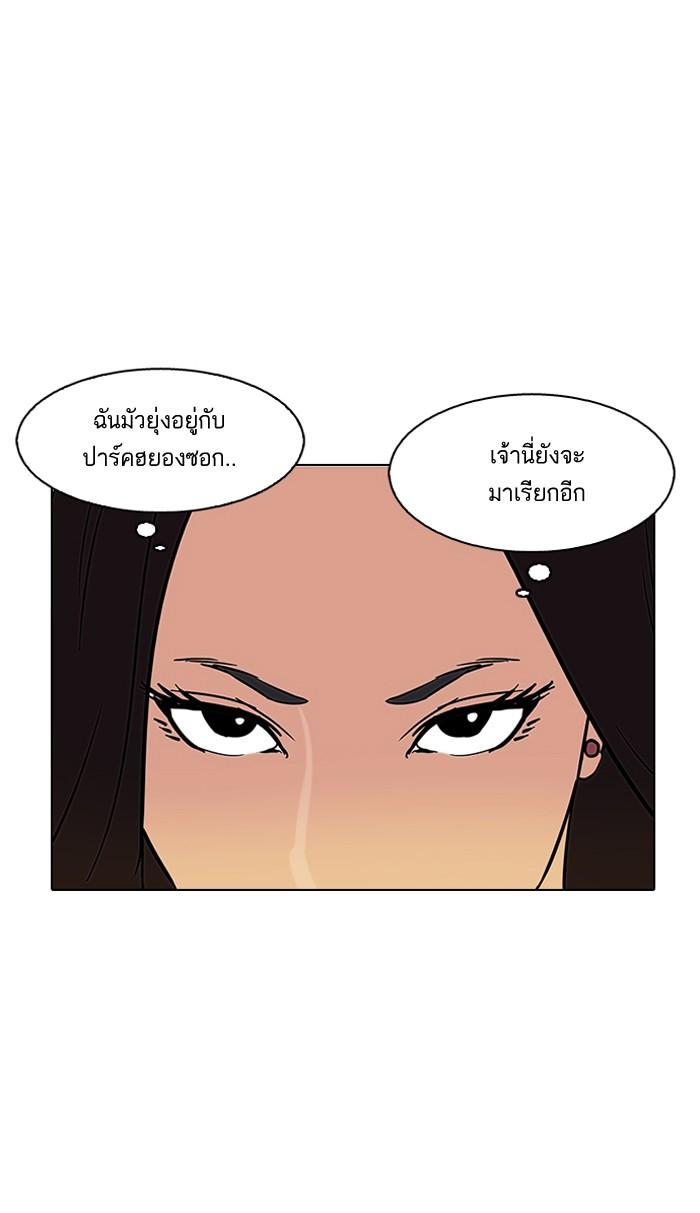 Lookism ตอนที่ 147 หน้า 80