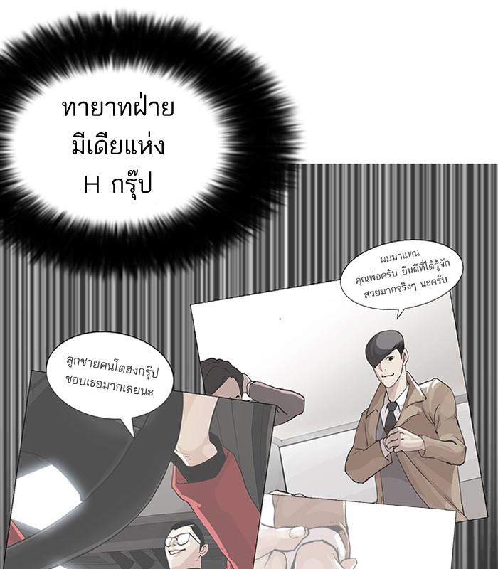 Lookism ตอนที่ 147 หน้า 83