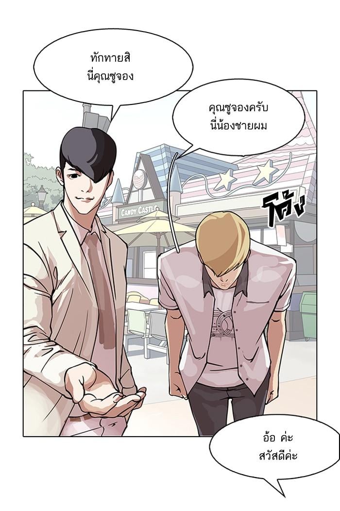 Lookism ตอนที่ 147 หน้า 86