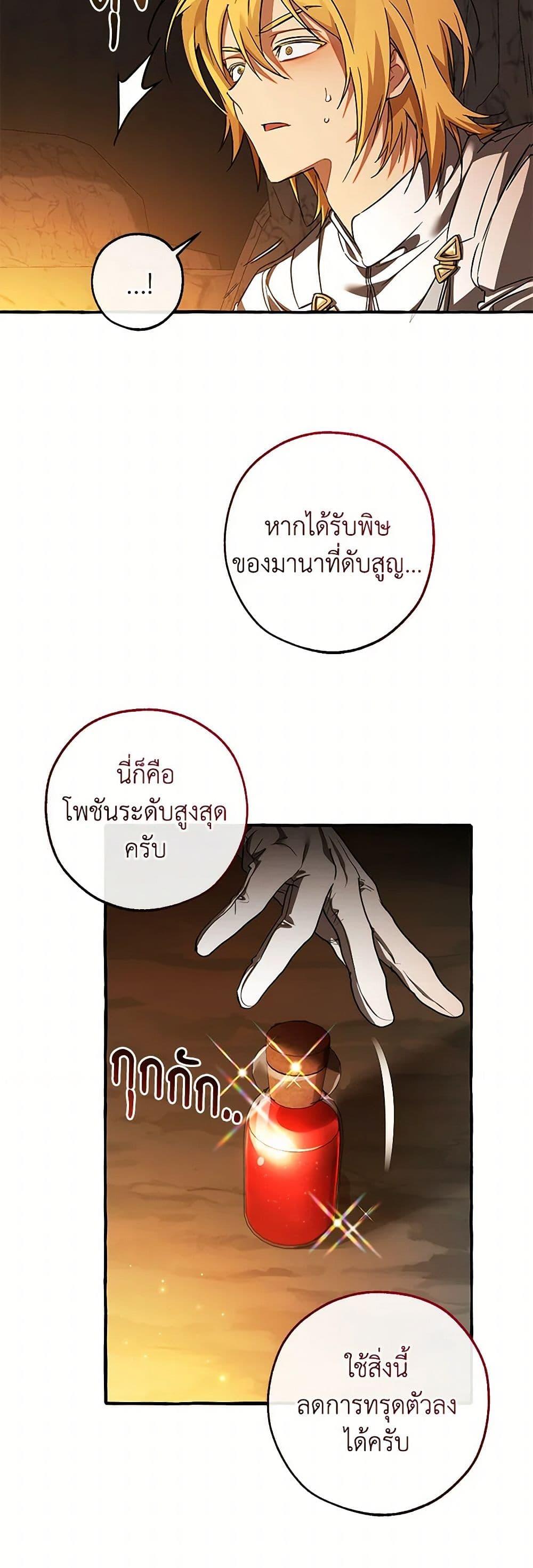 Trash of the Count’s Family คุณชายไม่เอาไหนแห่งตระกูลเคานต์ ตอนที่ 147 หน้า 9