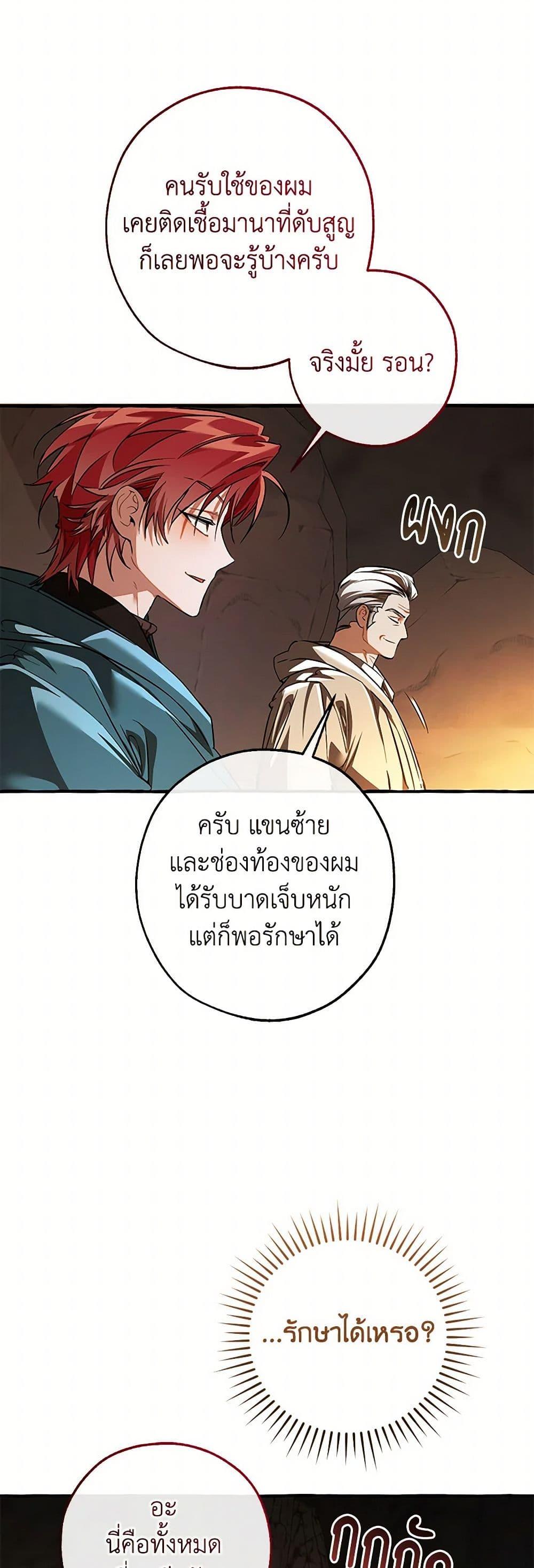 Trash of the Count’s Family คุณชายไม่เอาไหนแห่งตระกูลเคานต์ ตอนที่ 147 หน้า 10