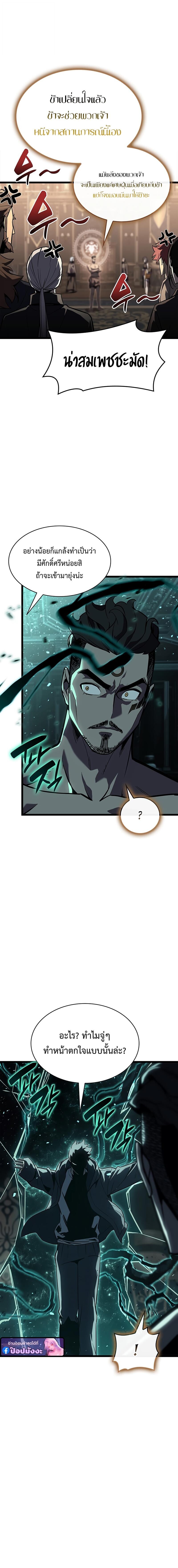 The Return of the Disaster-Class Hero ตอนที่ 147 10