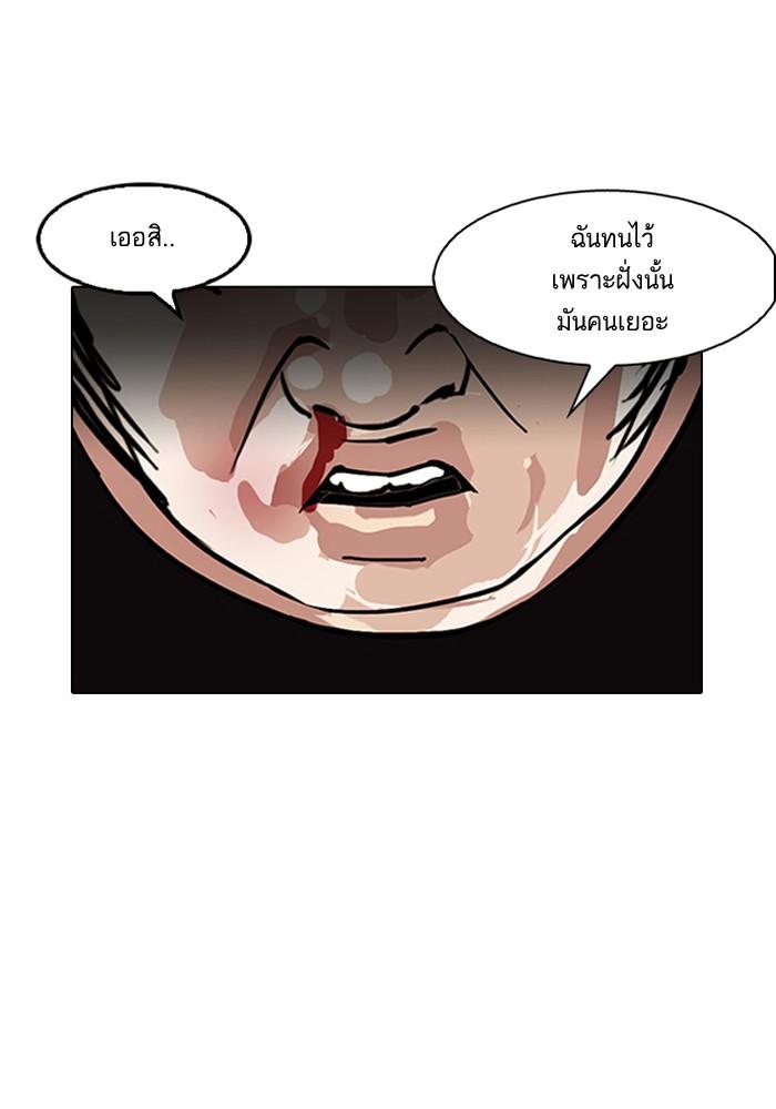 Lookism ตอนที่ 147 หน้า 101
