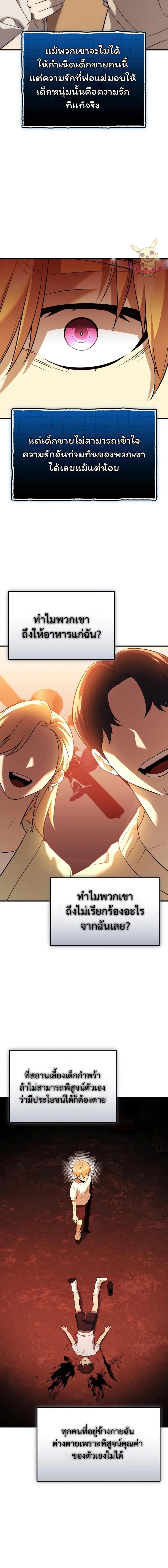 I Obtained a Mythic Item พลิกชะตาคว้าไอเทมระดับเทพ ตอนที่ 147 หน้า 11