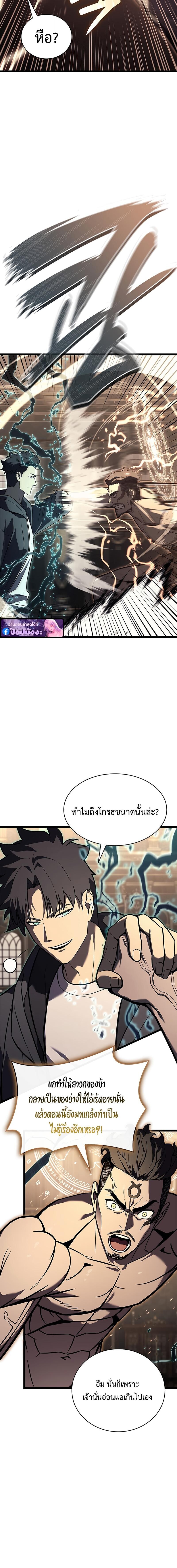 The Return of the Disaster-Class Hero ตอนที่ 147 12