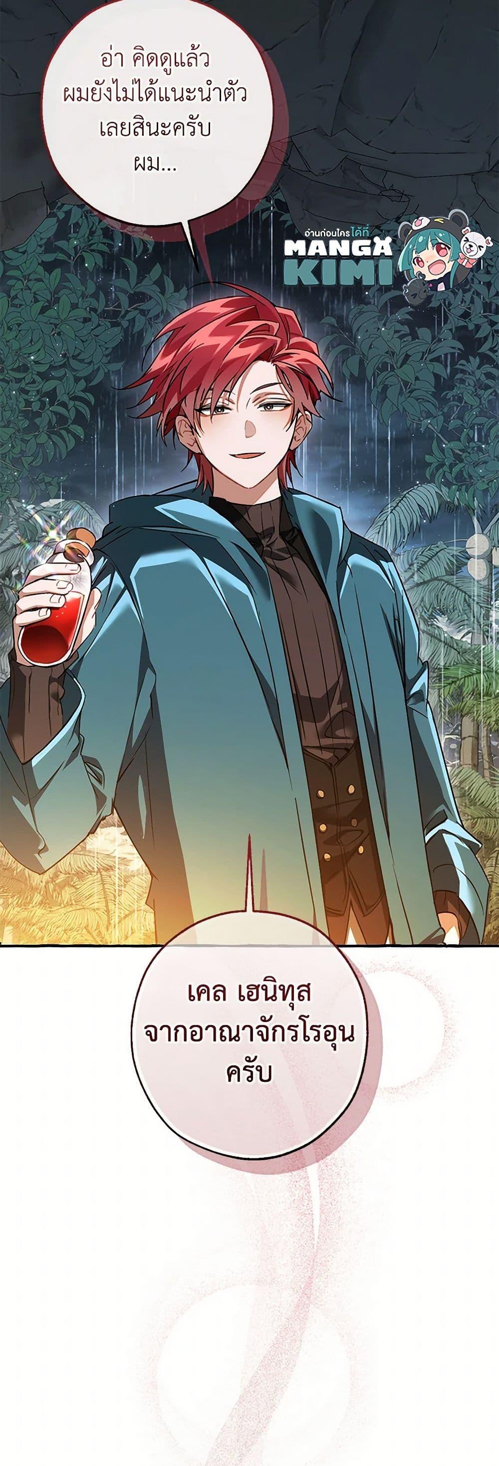 Trash of the Count’s Family คุณชายไม่เอาไหนแห่งตระกูลเคานต์ ตอนที่ 147 หน้า 13