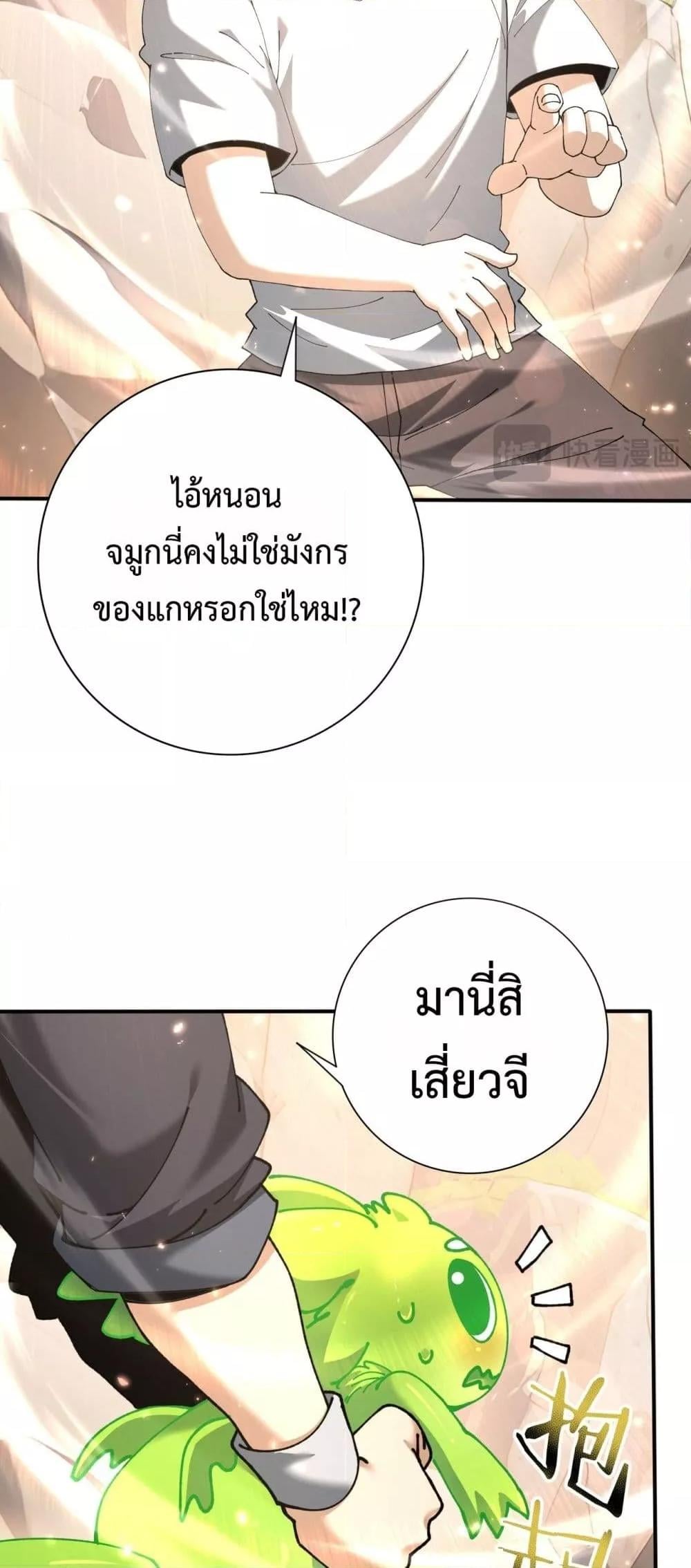 I am Drako Majstor ไหนใครว่าผู้คุมมังกร เป็นอาชีพที่อ่อนแอที่สุดไงล่ะ ตอนที่ 147 หน้า 15