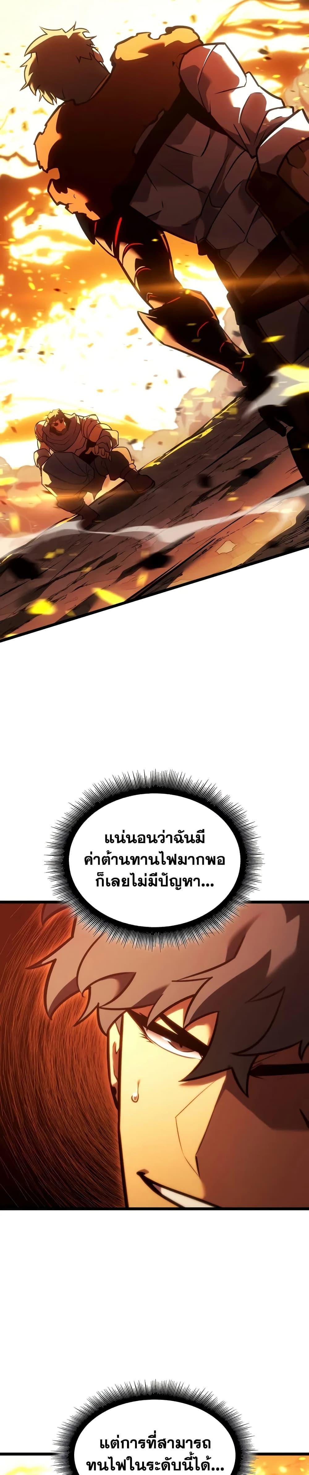 Return of the SSS-Class Ranker ตอนที่ 147 หน้า 15