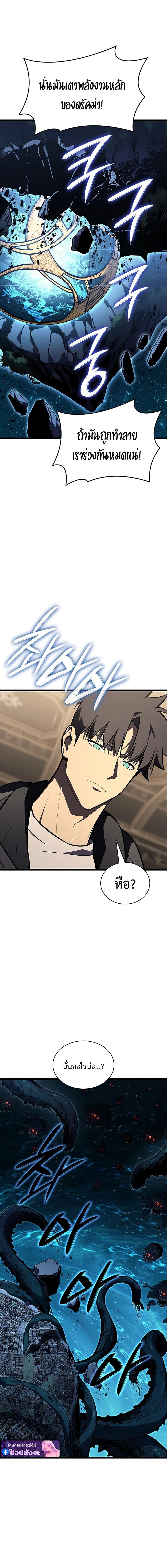 The Return of the Disaster-Class Hero ตอนที่ 147 15