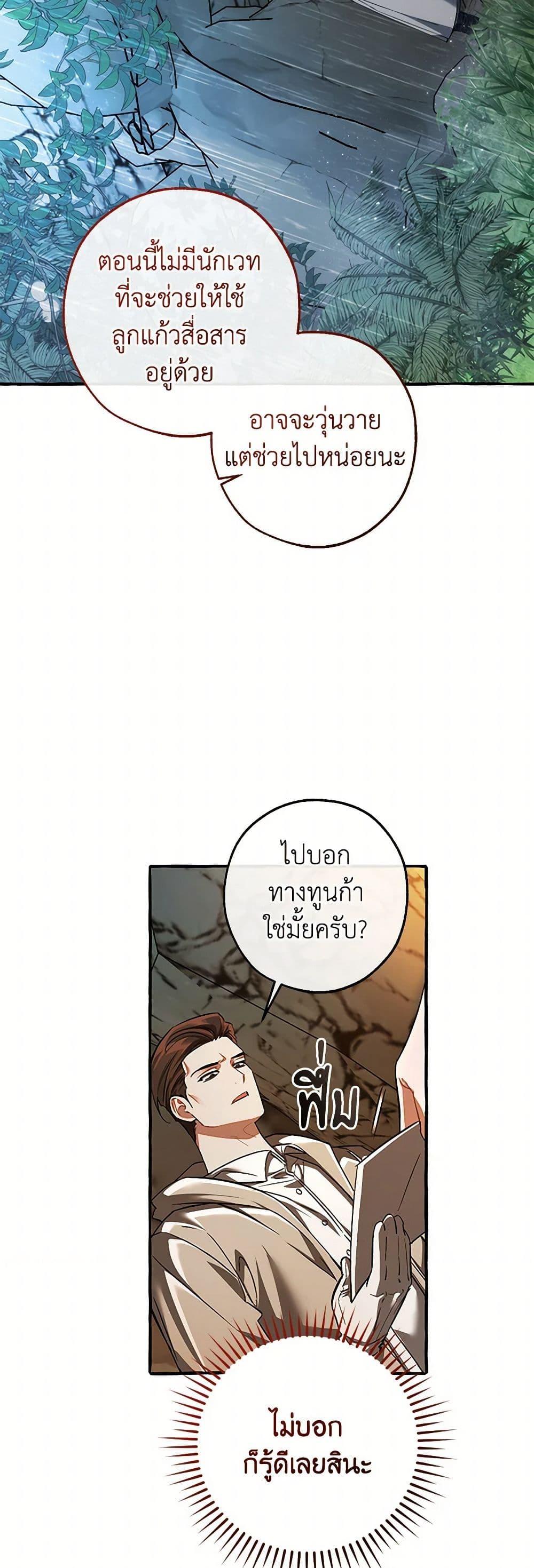 Trash of the Count’s Family คุณชายไม่เอาไหนแห่งตระกูลเคานต์ ตอนที่ 147 หน้า 16