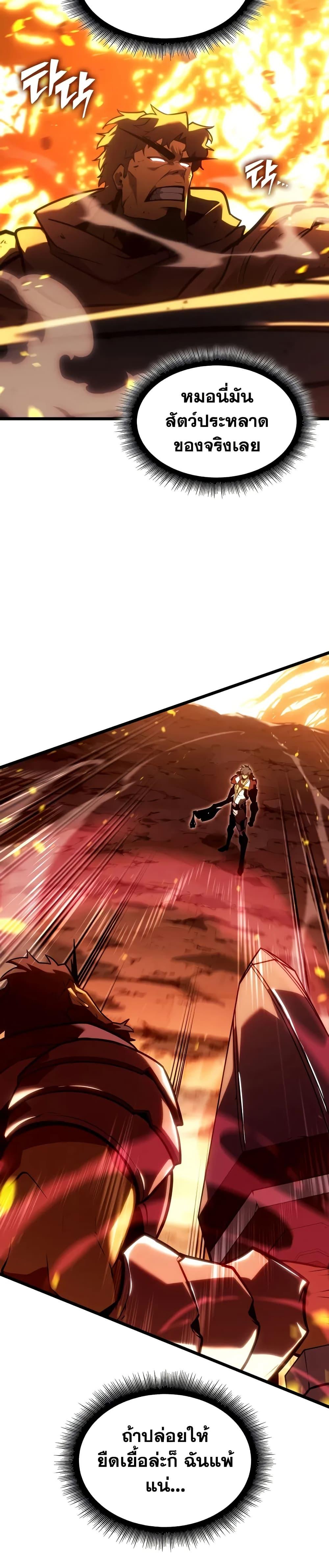 Return of the SSS-Class Ranker ตอนที่ 147 หน้า 16