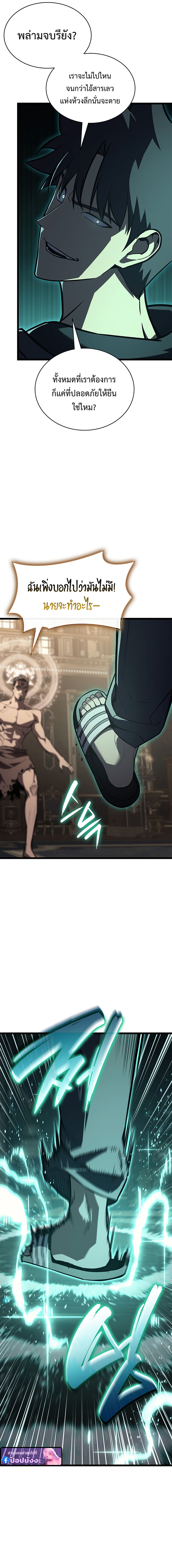 The Return of the Disaster-Class Hero ตอนที่ 147 17