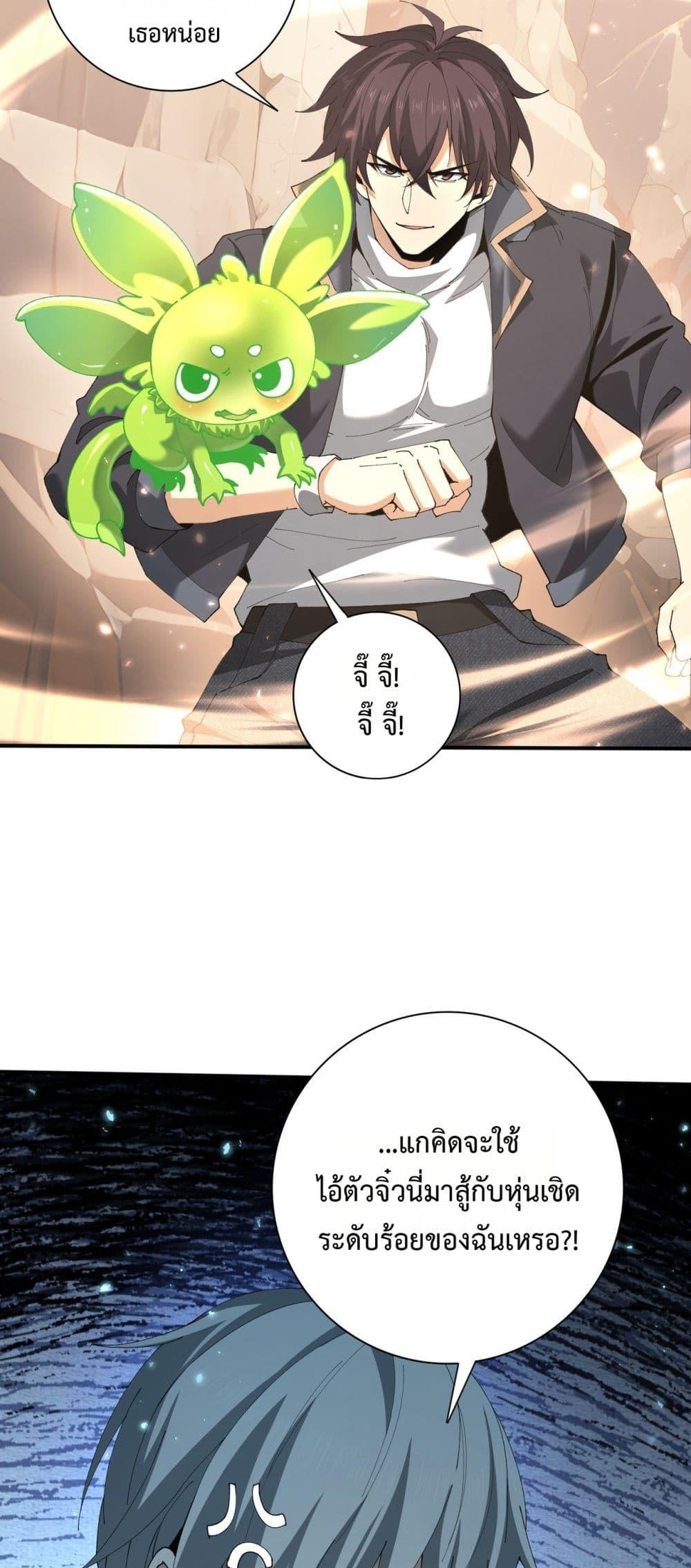 I am Drako Majstor ไหนใครว่าผู้คุมมังกร เป็นอาชีพที่อ่อนแอที่สุดไงล่ะ ตอนที่ 147 หน้า 18