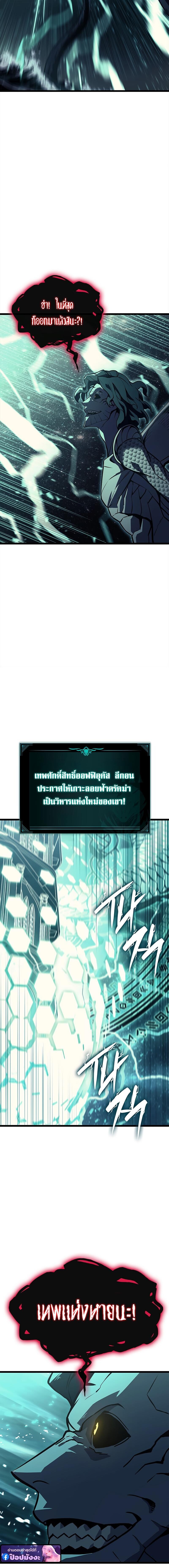 The Return of the Disaster-Class Hero ตอนที่ 147 19