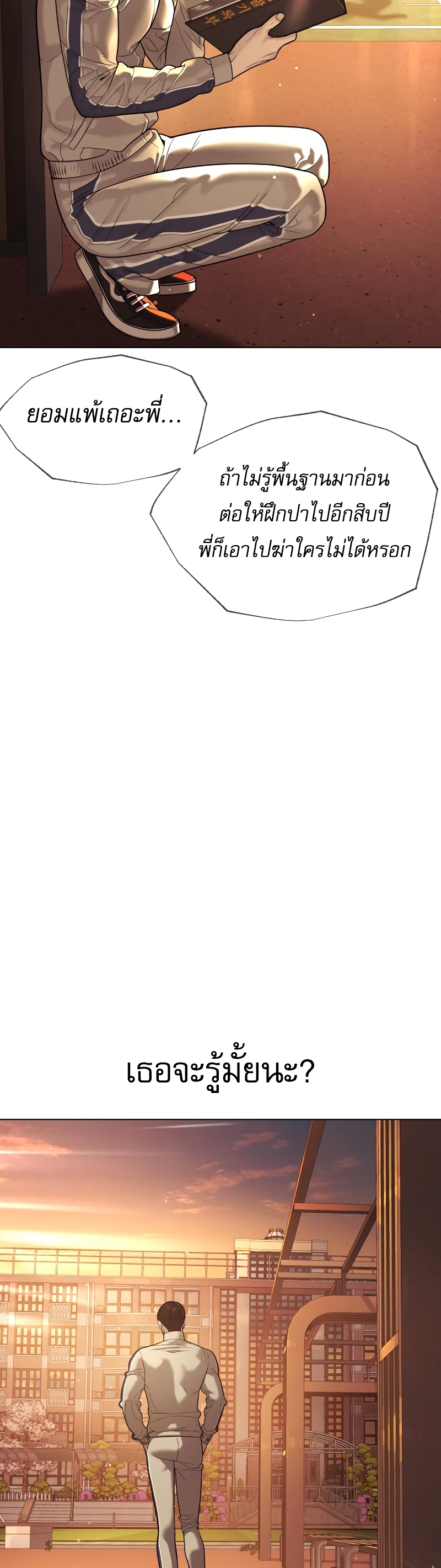 Killer Peter ปีเตอร์โคตรนักฆ่า ตอนที่ 14 หน้า 72