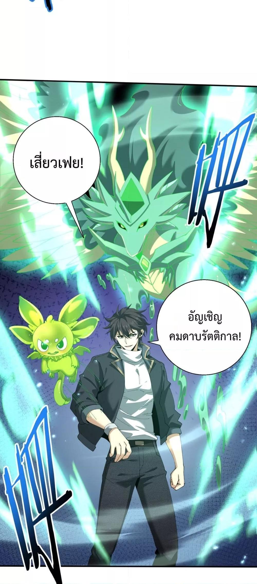 I am Drako Majstor ไหนใครว่าผู้คุมมังกร เป็นอาชีพที่อ่อนแอที่สุดไงล่ะ ตอนที่ 147 หน้า 20