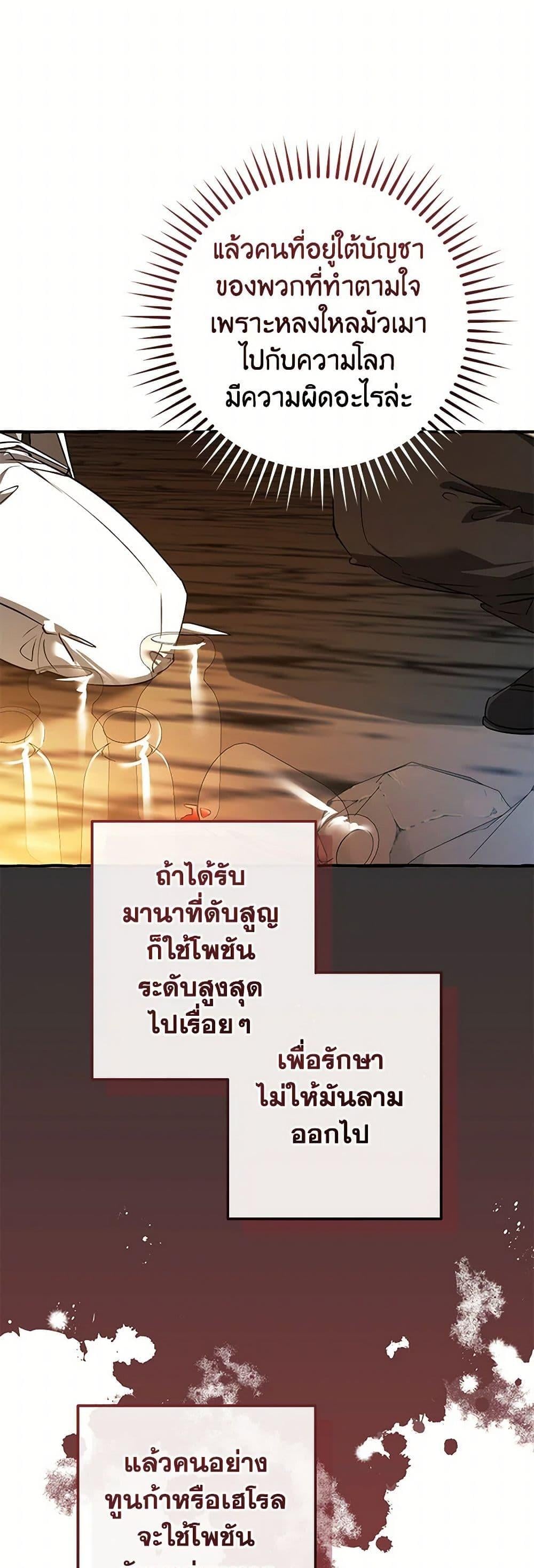 Trash of the Count’s Family คุณชายไม่เอาไหนแห่งตระกูลเคานต์ ตอนที่ 147 หน้า 21