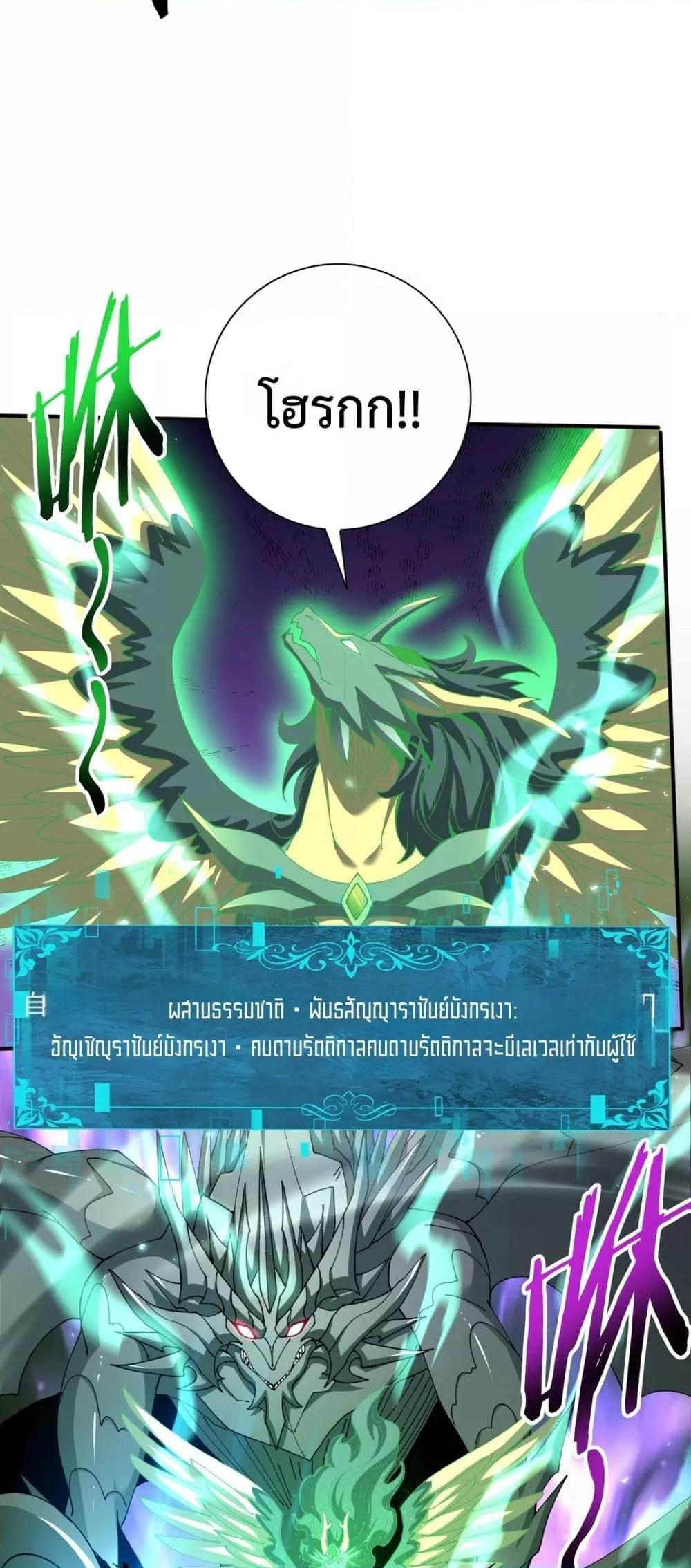 I am Drako Majstor ไหนใครว่าผู้คุมมังกร เป็นอาชีพที่อ่อนแอที่สุดไงล่ะ ตอนที่ 147 หน้า 21