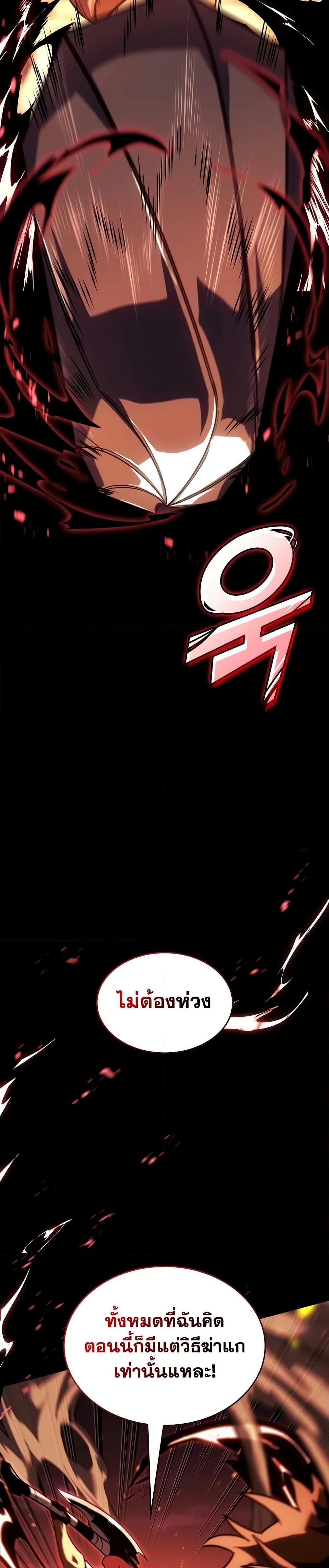 Return of the SSS-Class Ranker ตอนที่ 147 หน้า 21