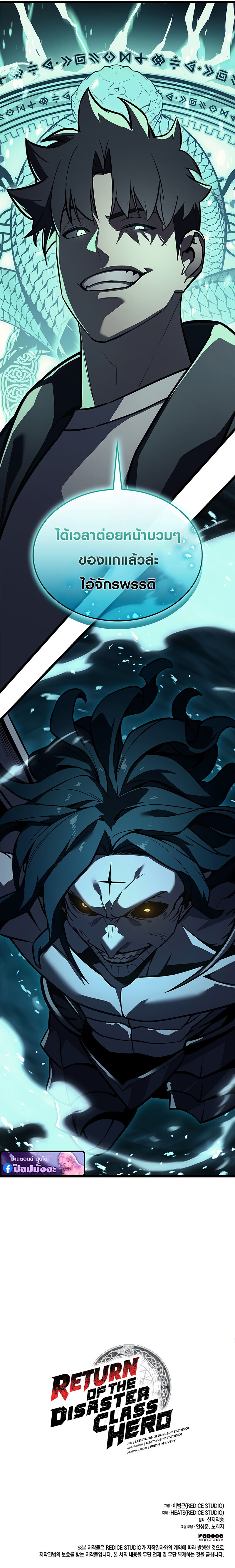 The Return of the Disaster-Class Hero ตอนที่ 147 21
